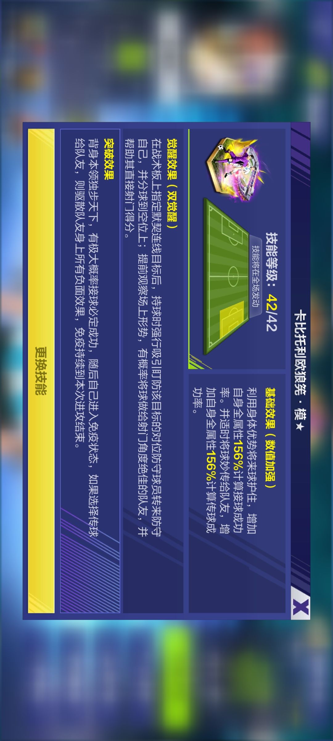 关于德罗巴的新技能 1