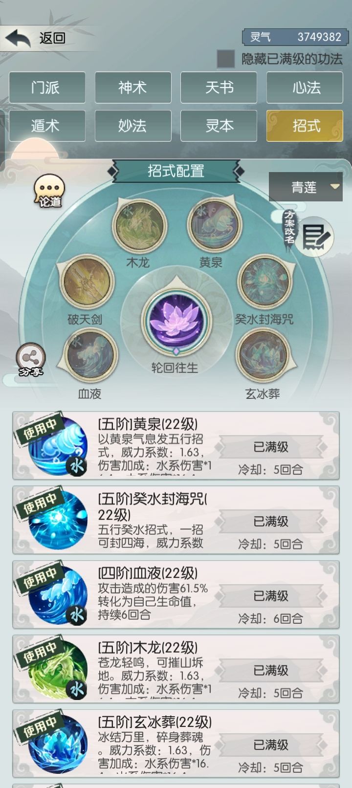青莲攻略 3