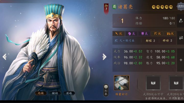 《三国志王道天下武将简析》诸葛亮--最强辅助截图