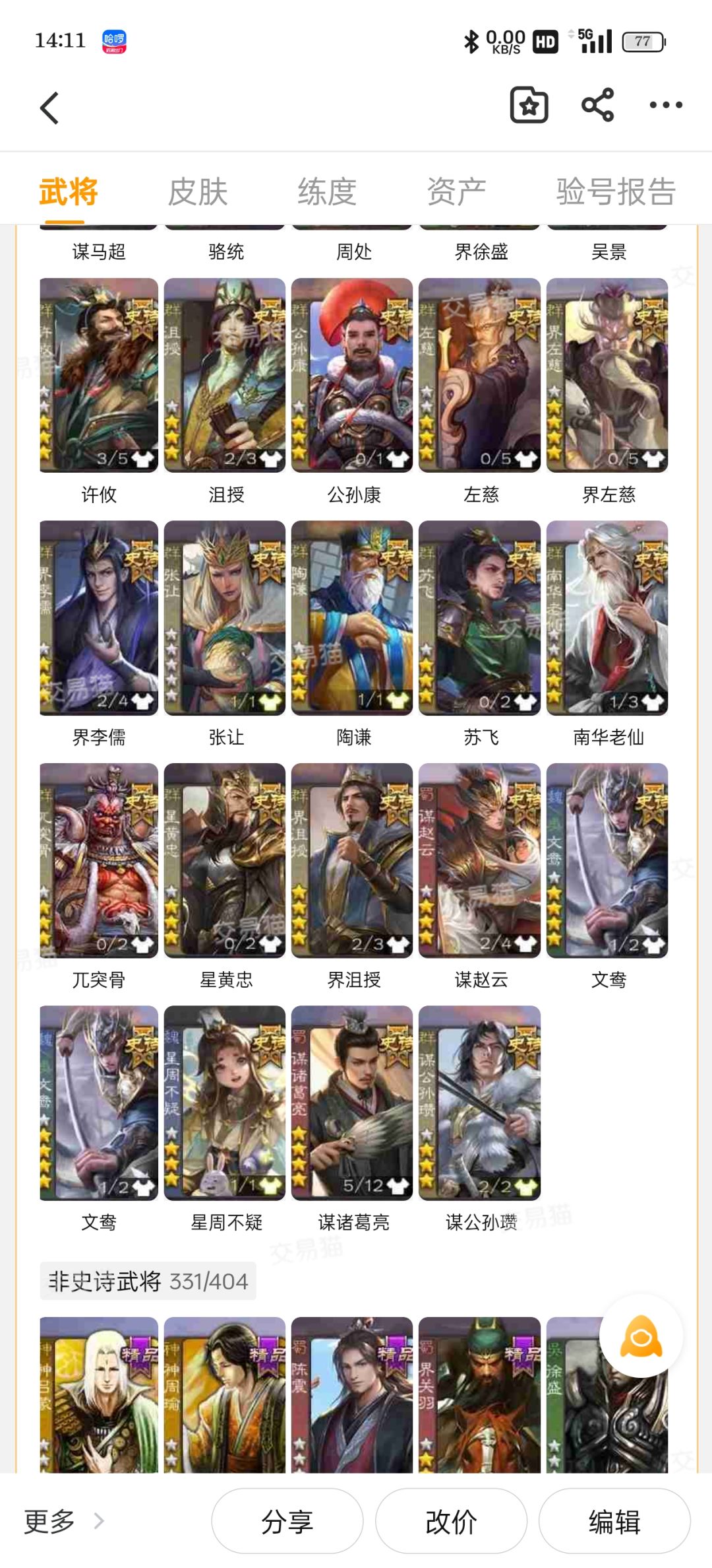 V9自玩号官服卖多少合适,玩了四年现在退坑 2