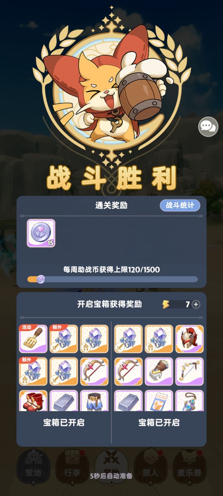 石头掉最多的一次截图