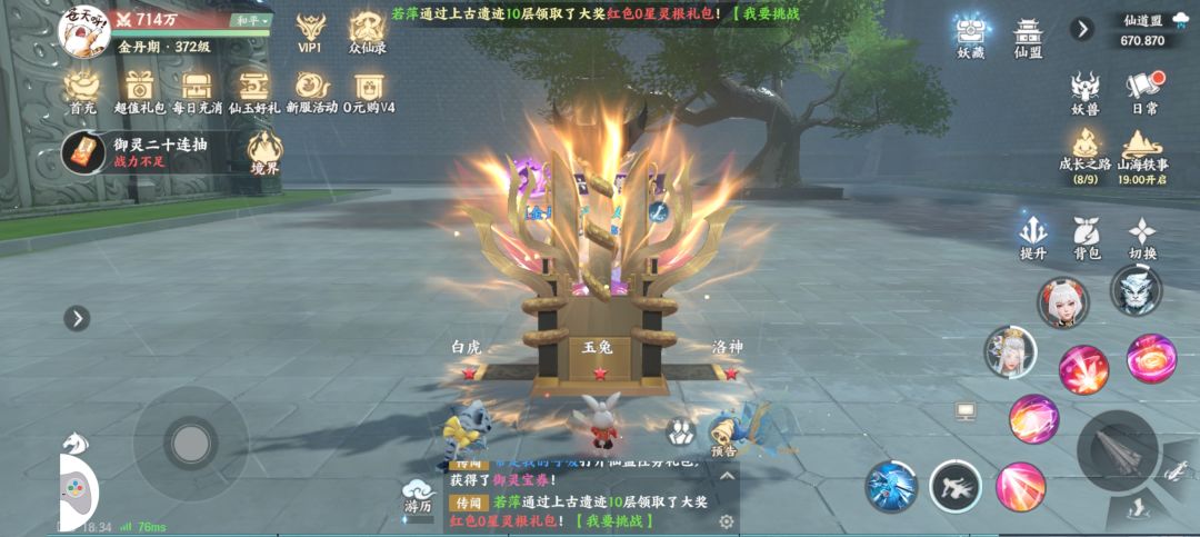 神印王座 3