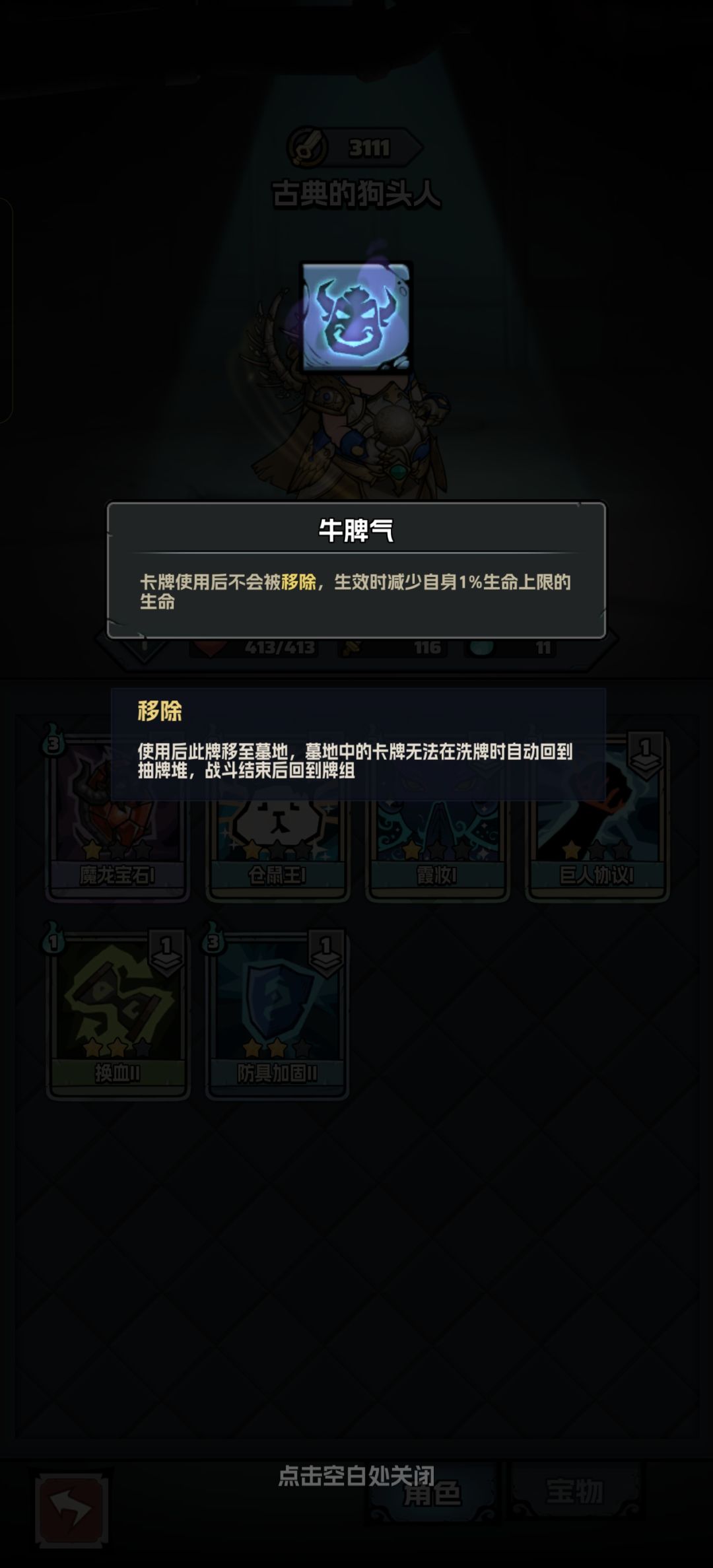 魅魔牙齿和牛脾气的效果会冲突吗? 2