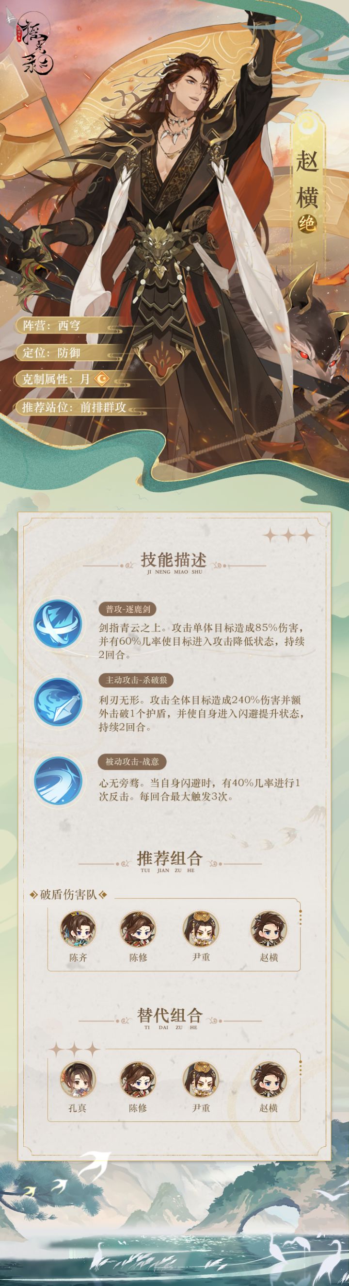 阵容攻略丨赵横截图