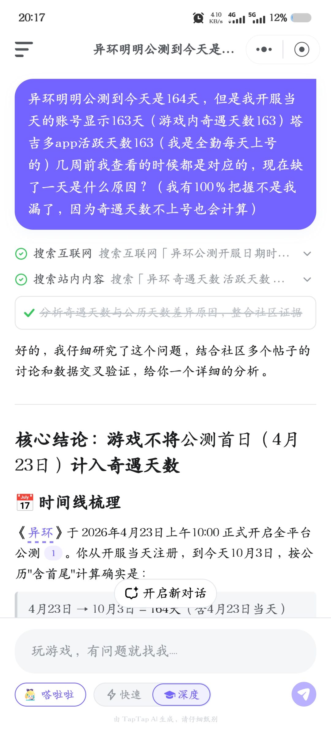 异环的活跃天数对不上是什么原因？ 4