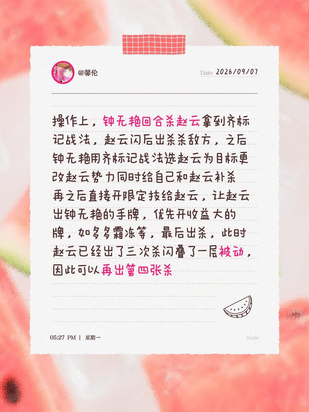 名将杀配阵——钟无艳赵云 4