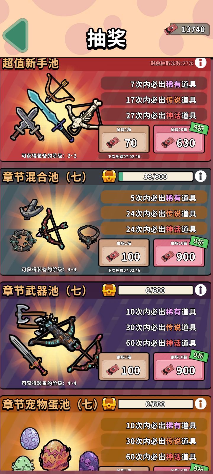 刚过章节6，抽哪个啊？截图