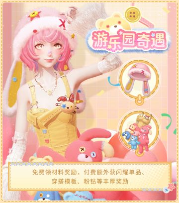 【累登活动】游乐园奇遇，每日登录活动即将开启！| 3月4日更新