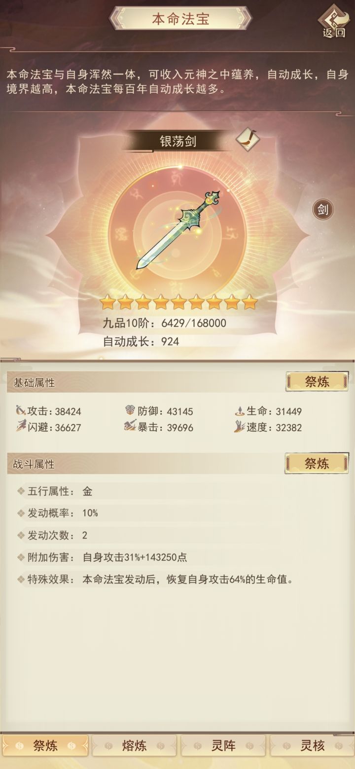 关于本命法宝的境界划分截图