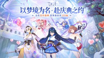 梦的第七章新版本赤月争夺战上线，全民狂欢庆典，最高享100抽！