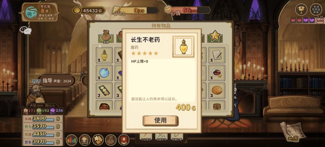 长生不老药不如巨人药水呢 1