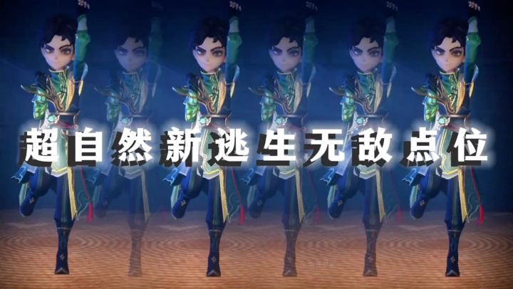 超自然惊魂逃生无敌点位截图