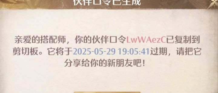 来个搭子一起玩,求求啦截图