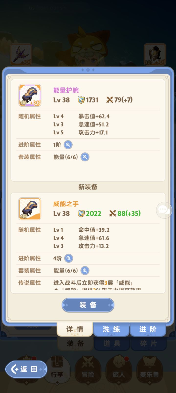 装备装备截图