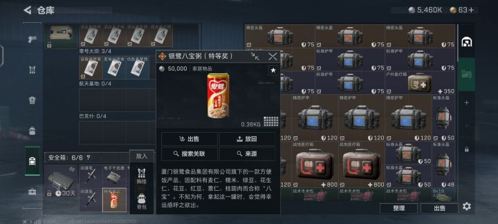 这是中奖了吗#三角洲行动截图