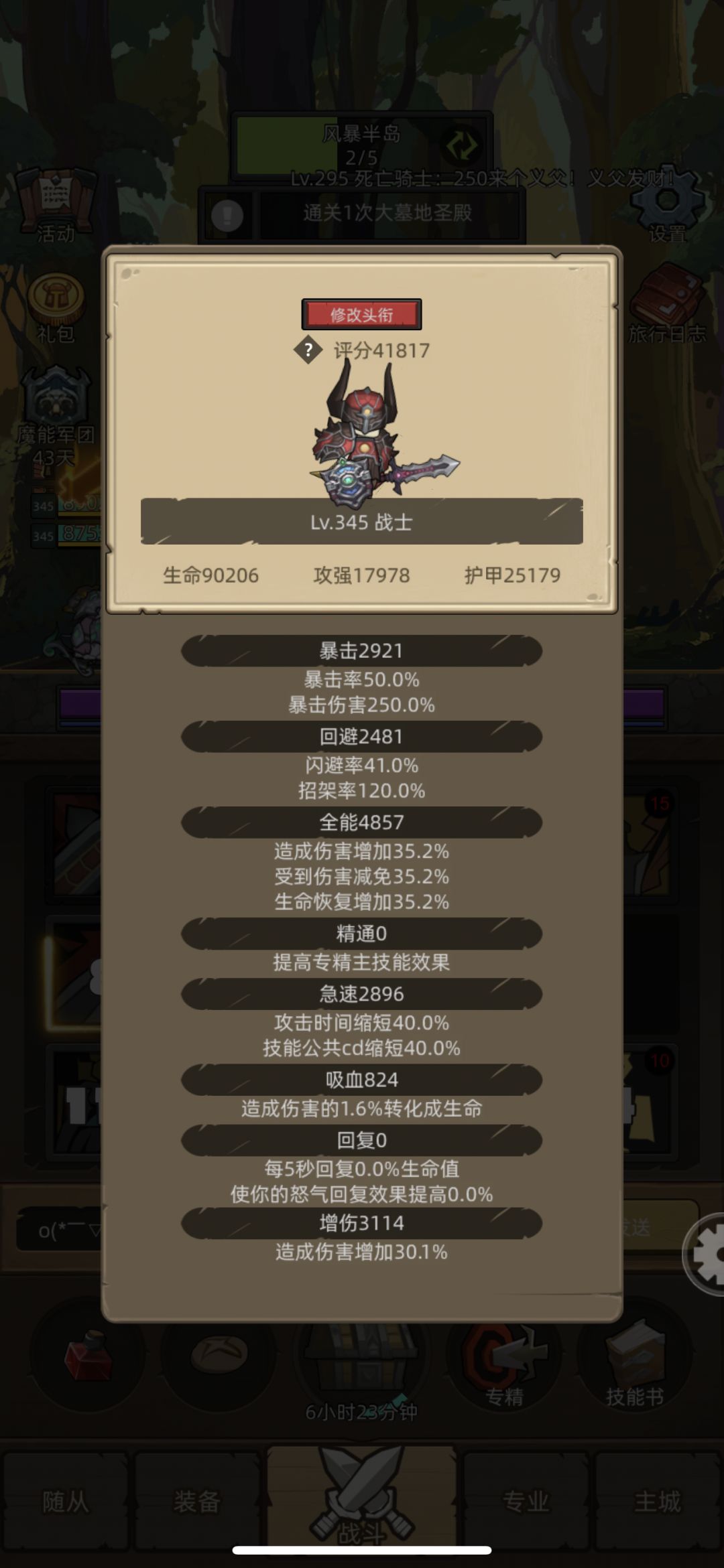 满圆桌挂机防战流截图