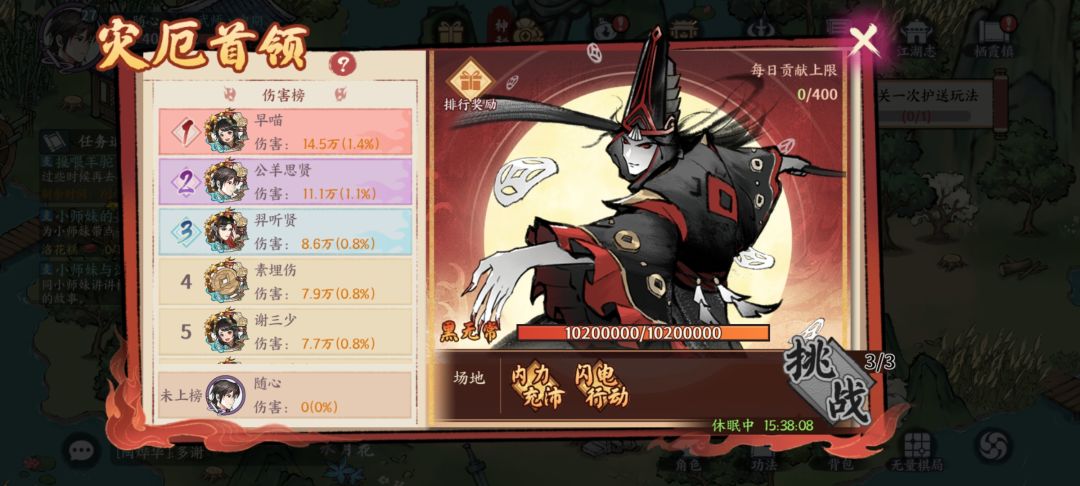 世界boss不是持续4小时吗？？？怎么关闭了？ 2