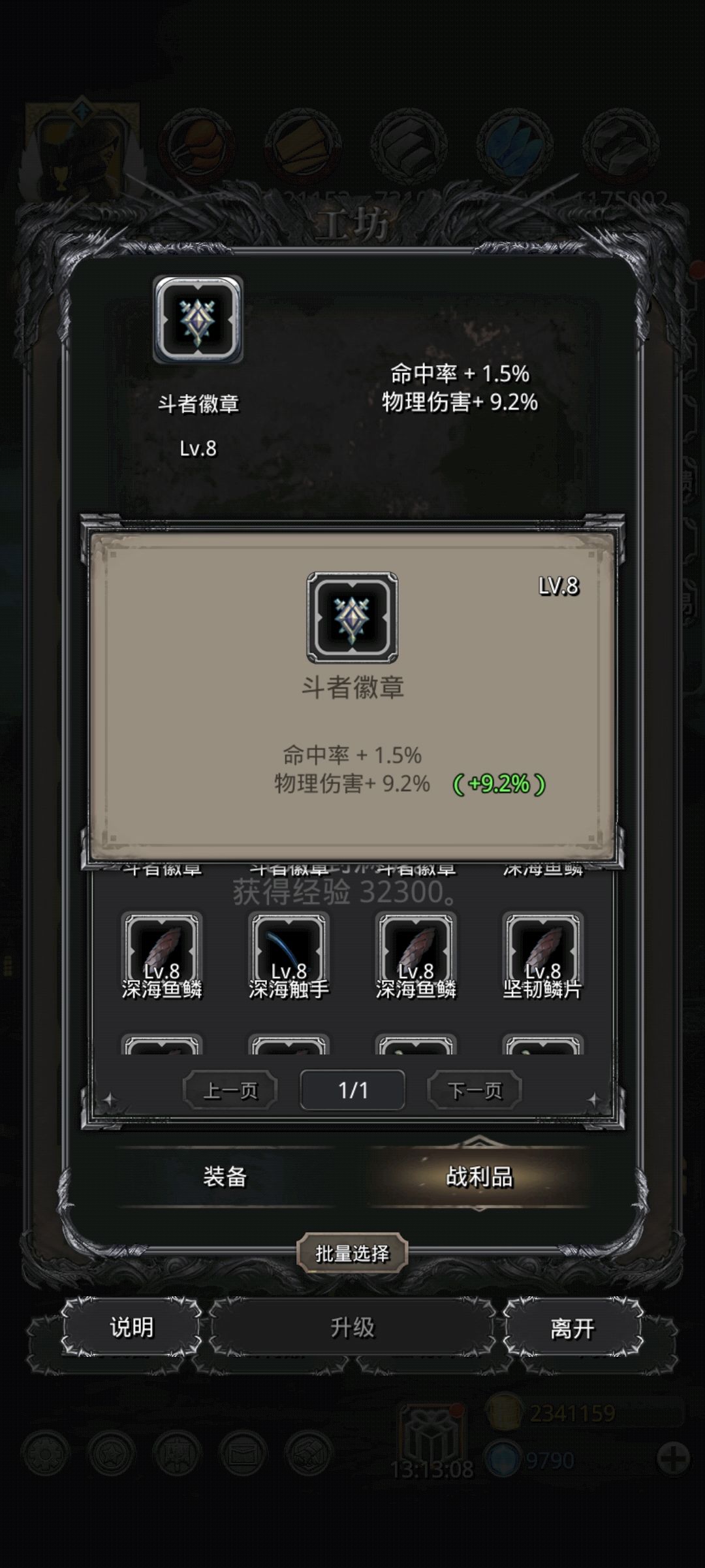 这个战利品好像有点牛逼 1