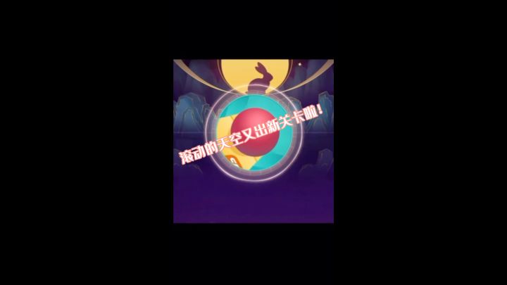 滚动的天空Level.97:迎福纳瑞截图