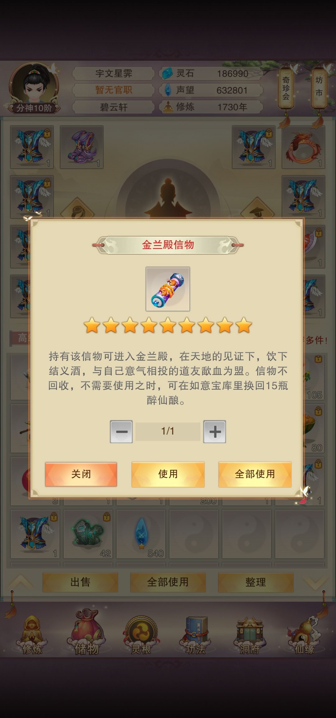 找结义 1