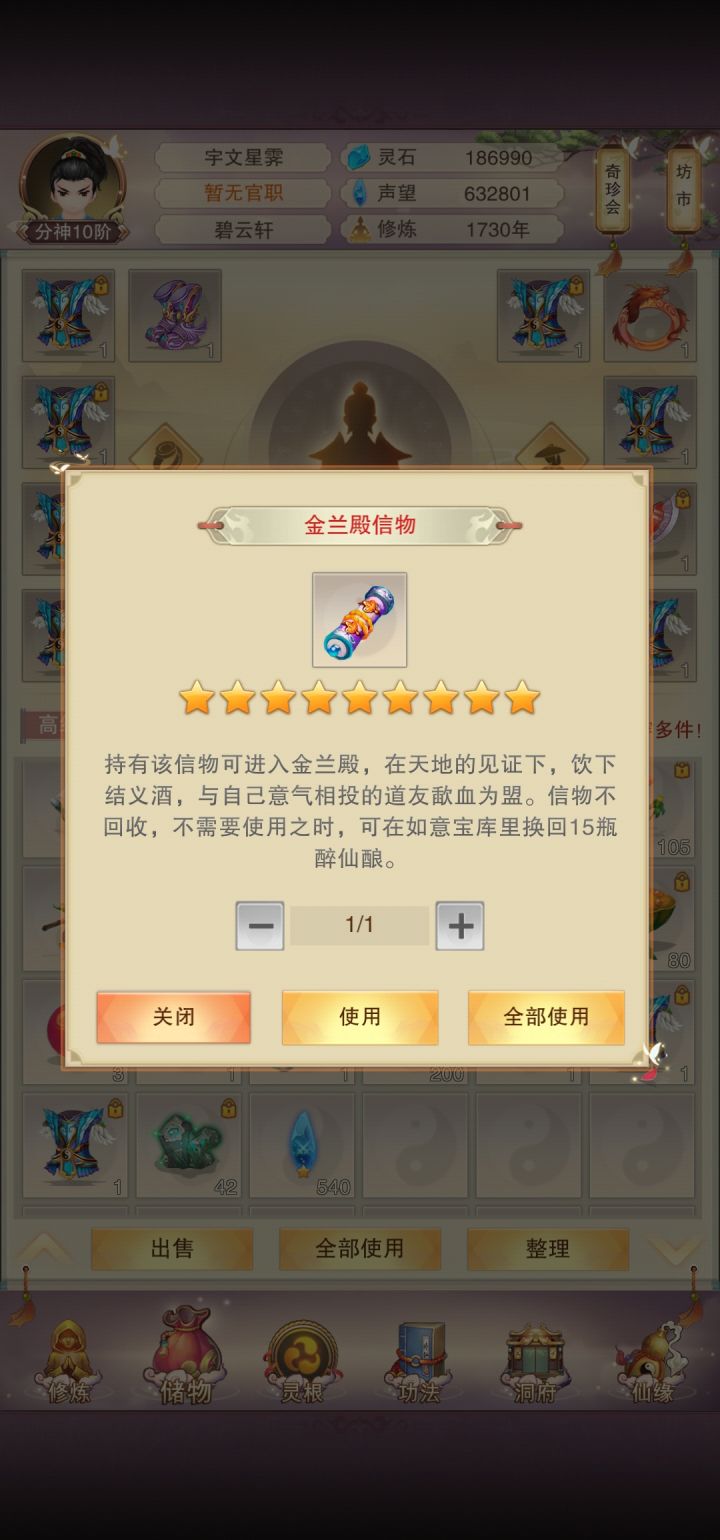 找结义截图