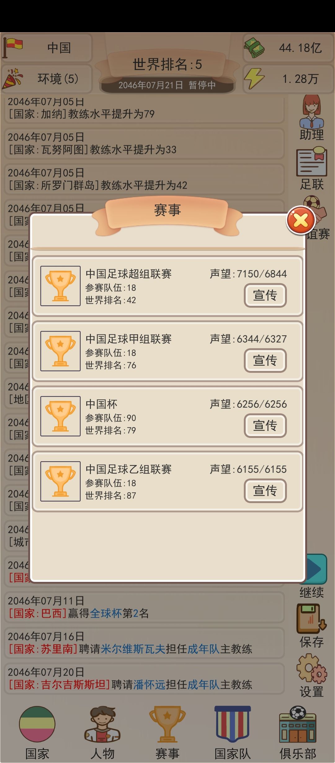 攻略和建议 3