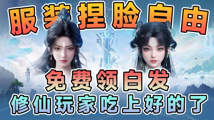 送120抽和永久时装!丝袜自由定制,这是正经修仙游戏吗?截图