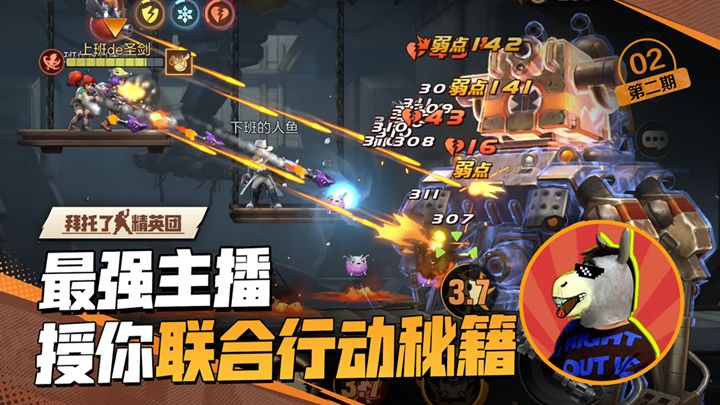 【拜托了精英团】欧阳华北谈联合行动截图