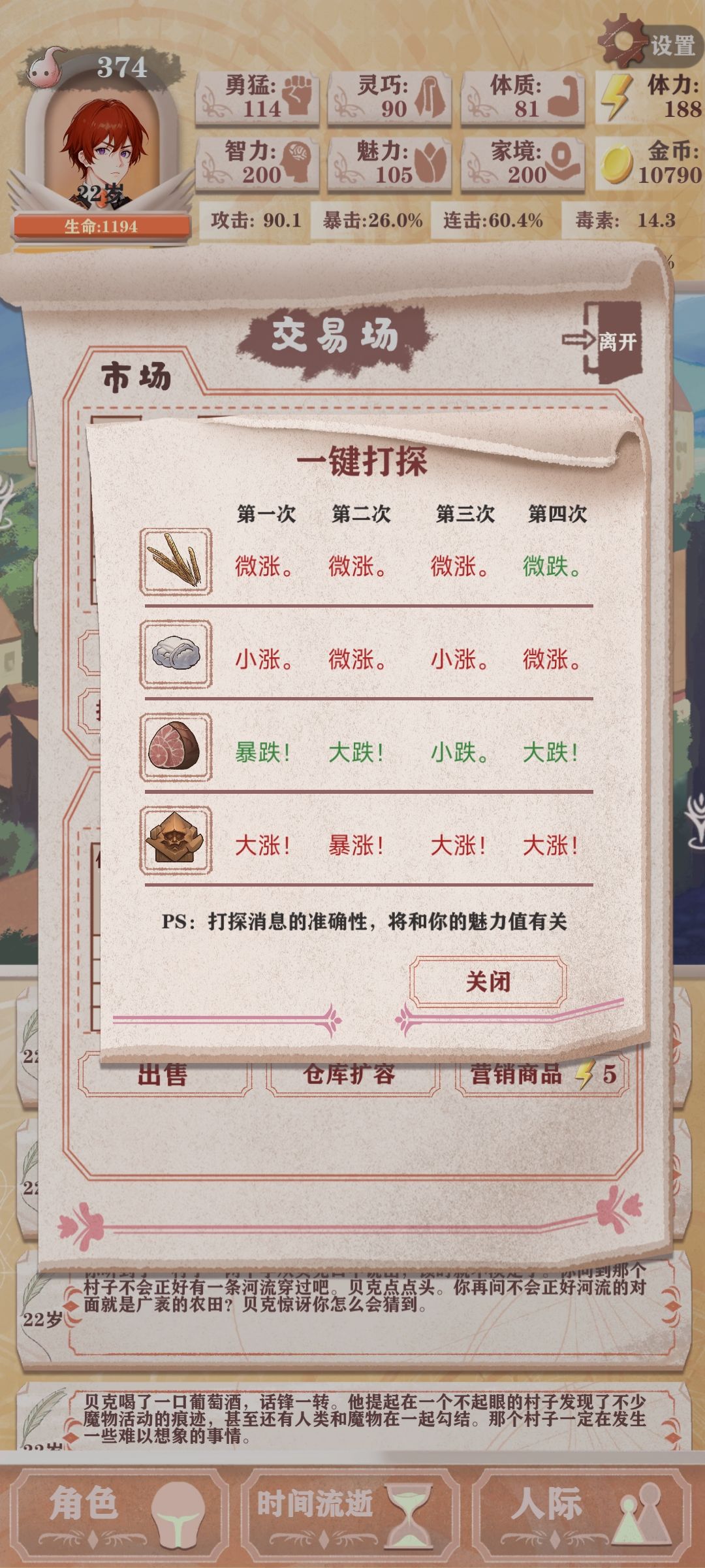 一些小麦的营销数据二 6