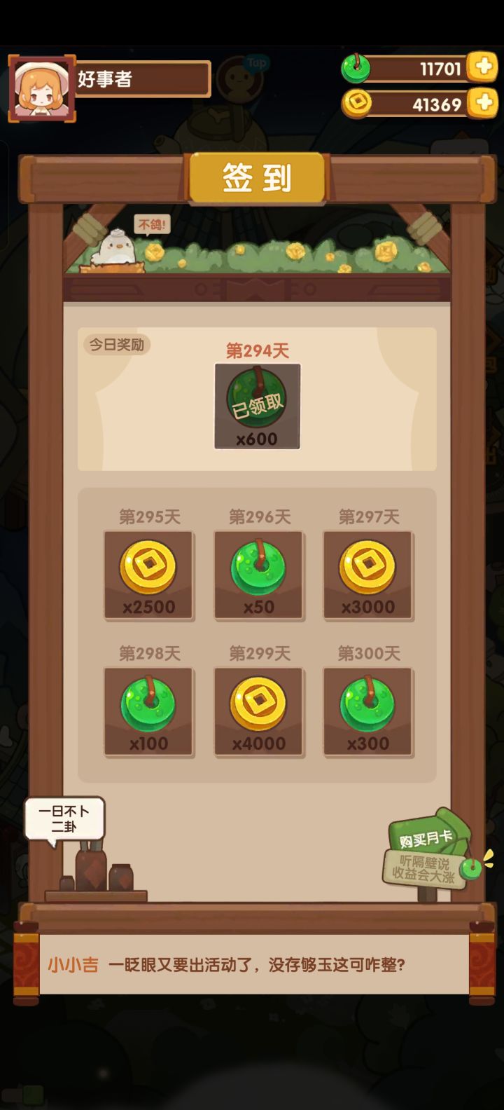 初试小小吉,大成功!截图