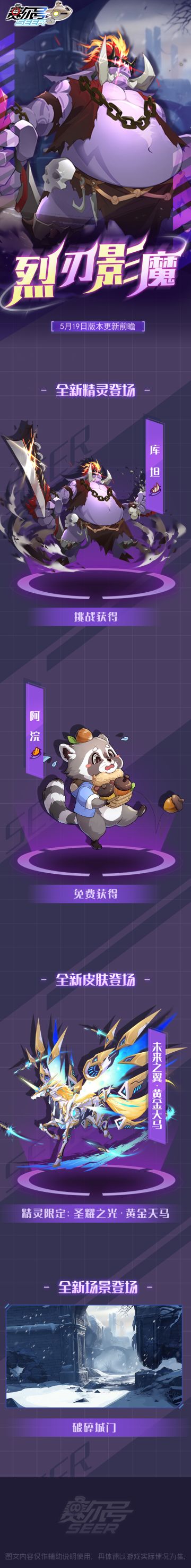 烈刃影魔！5月19日版本更新前瞻