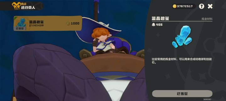 远行商人今天没出门吗截图