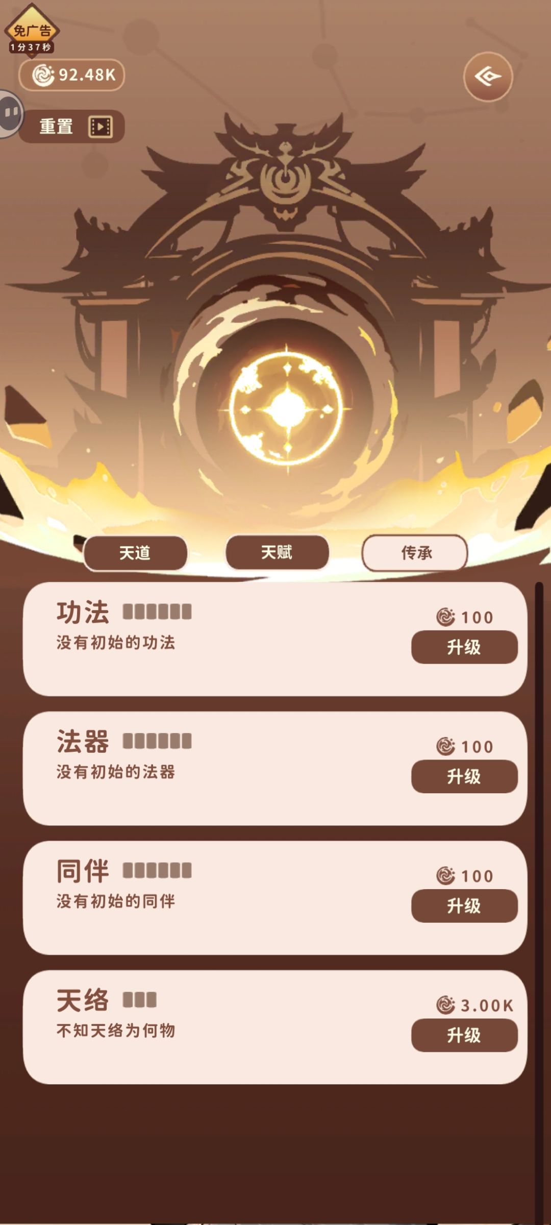 我的满轮回点无了 1
