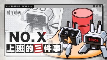 “打工”机器人No.X的一天开始了