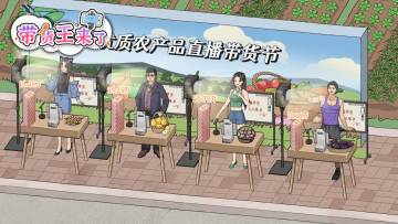 《带货王来了》安卓版正式上线公告