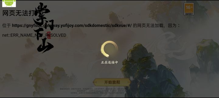 玩了一天上不去了?截图