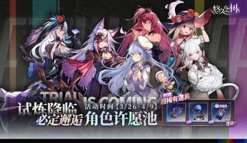 试炼降临-必定邂逅角色许愿池即将开启~！