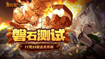 《最终坚守》删档计费测试定档11月29日正式开测！