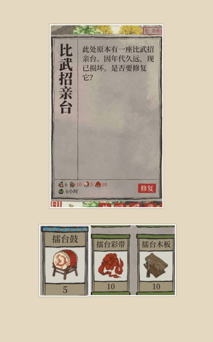 活动建筑 比武招亲台 不能同时存在截图