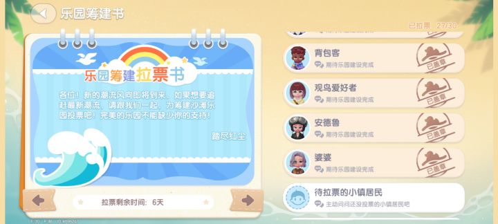 拉票注意事项截图