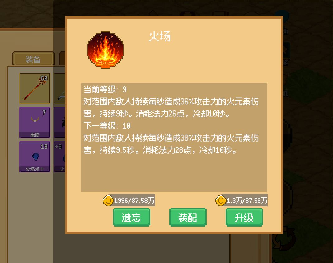 对于法师技能火场的郁闷 1