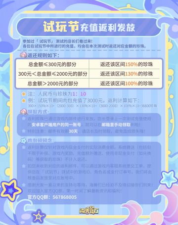 浪花测试 | 充值返利领取指南