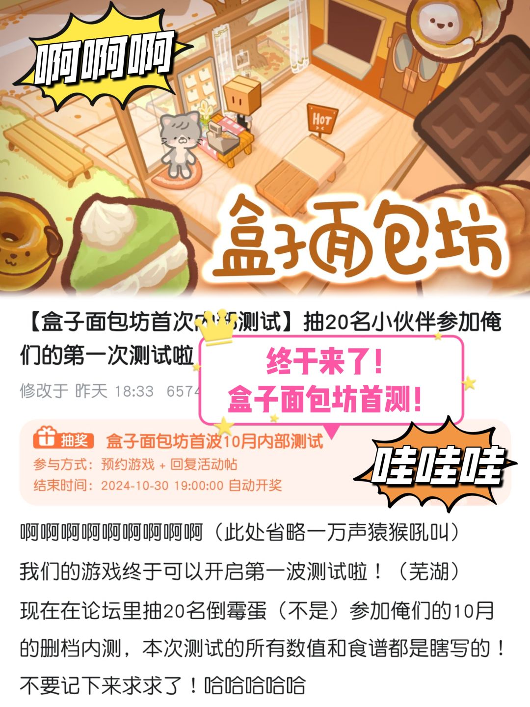 啊啊啊,终于来了!盒子面包坊内测! 1