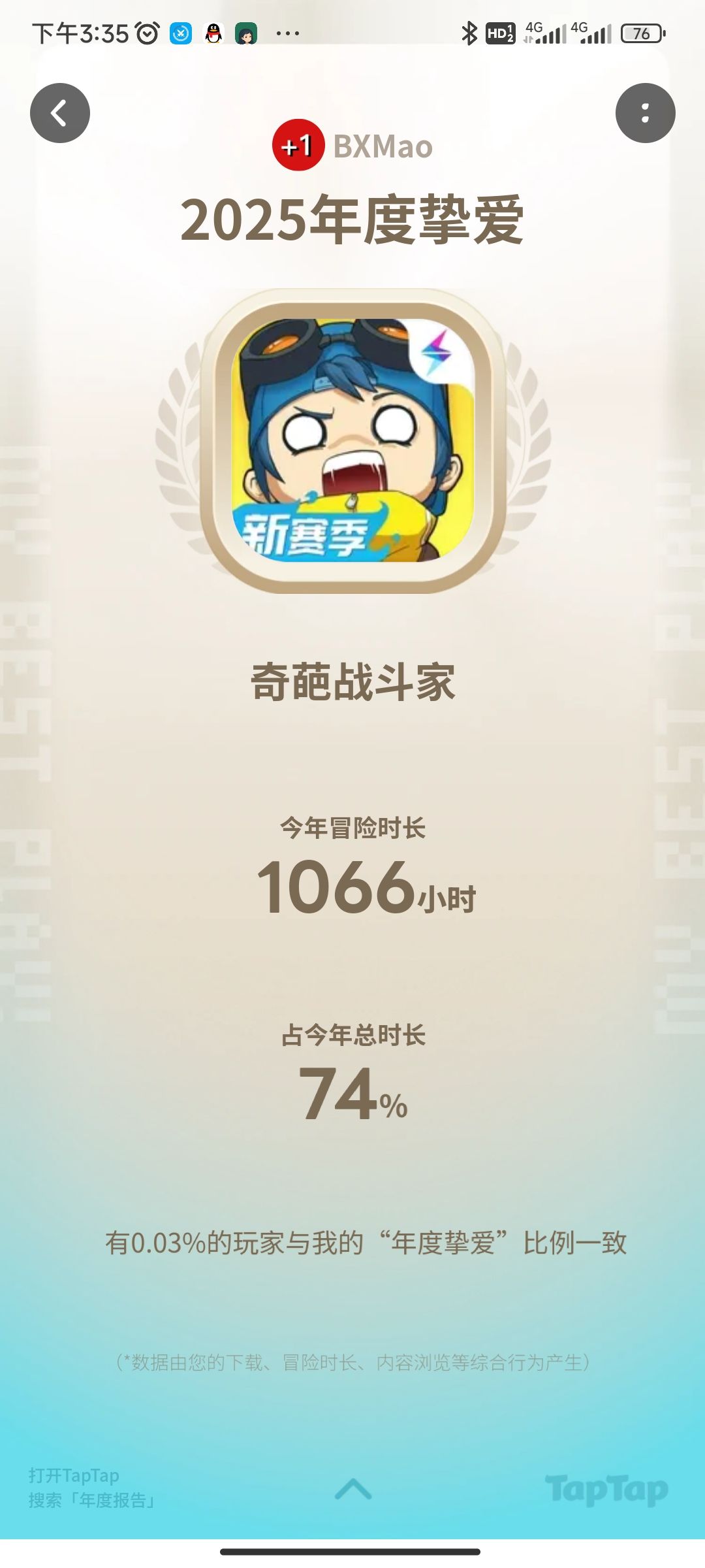 奇葩 1