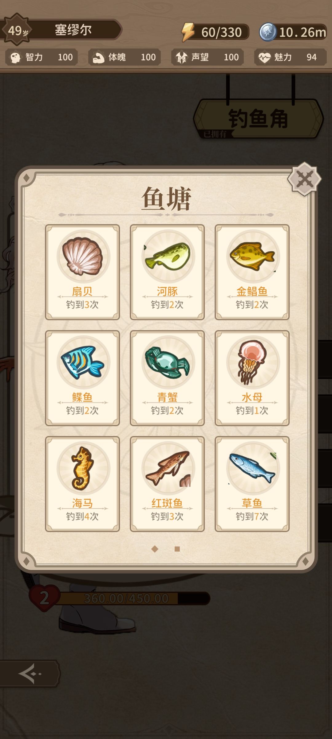 鱼 2