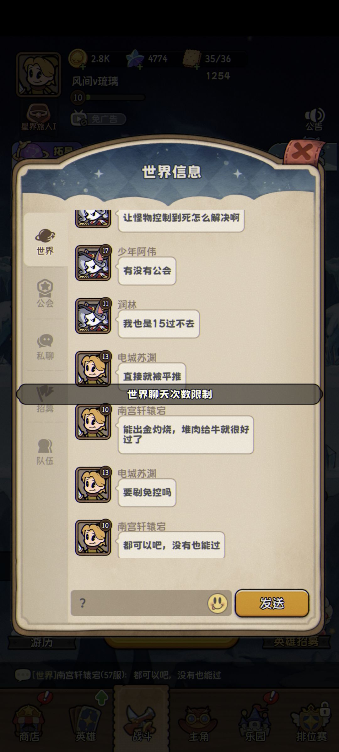 聊天次数限制是什么鬼 1