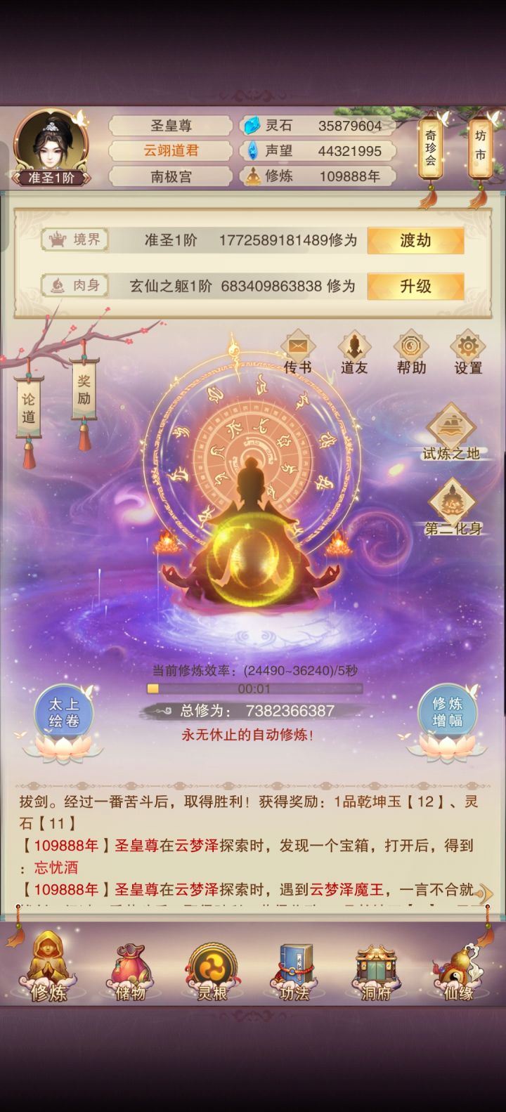 史上最弱准圣截图
