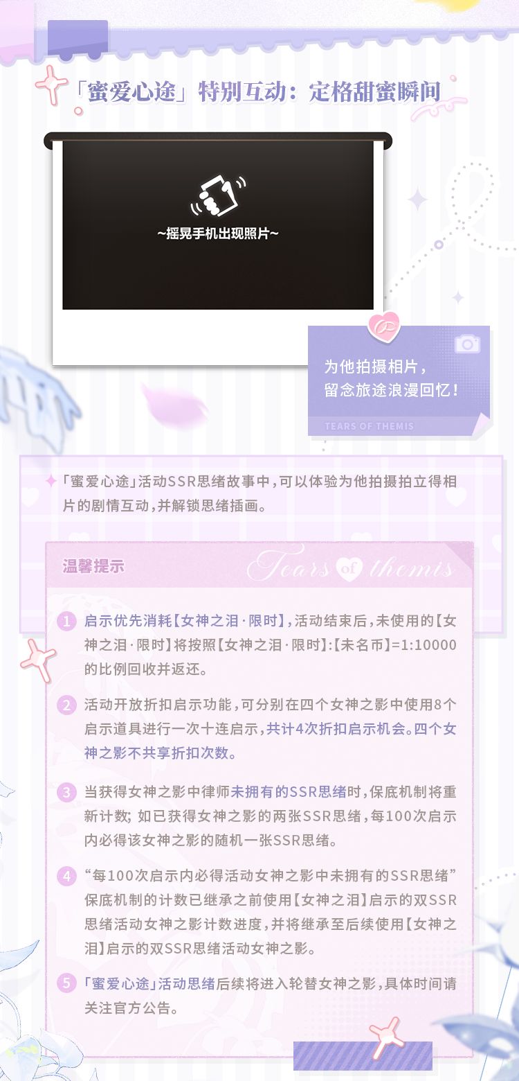 「蜜爱心途」活动女神之影开启 3