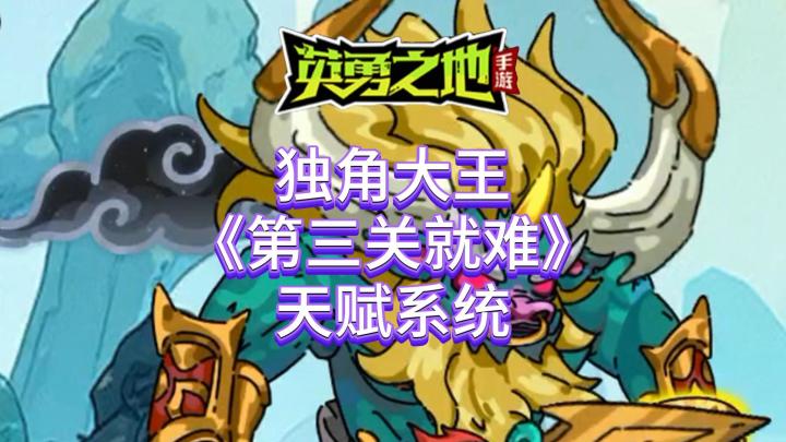 独角大王第三关就打不过?截图