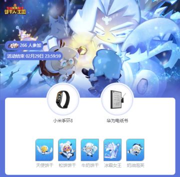 【版本活动汇总】《冲呀！饼干人：王国》×TapTap福利一览